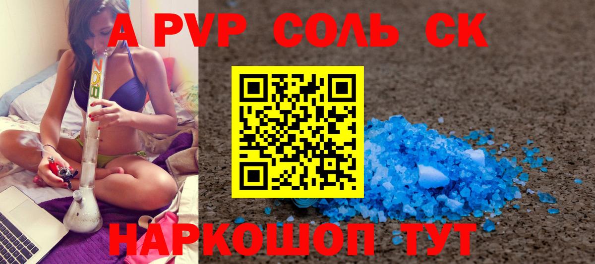 APVP VHQ  Alfa_PVP СК  Вход с VPN  APVP  Alfa_PVP крисы CK  Липецк 