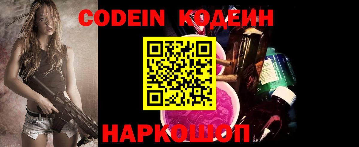Кодеиновый сироп Lean Purple Drank  Вход с VPN  Кодеин напиток Lean (лин)  Липецк 