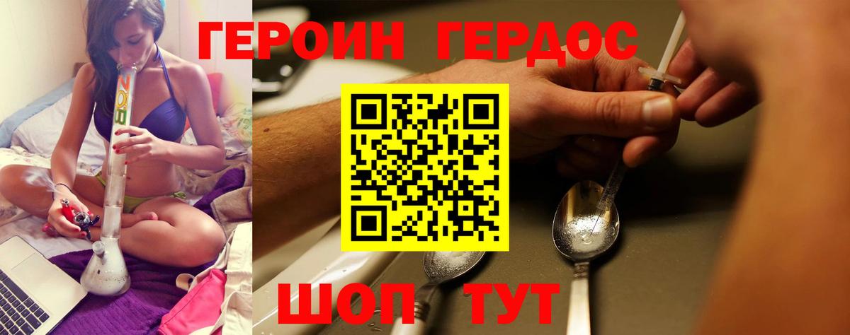ГЕРОИН  ГЕРОИН Heroin  Вход с VPN  Липецк 