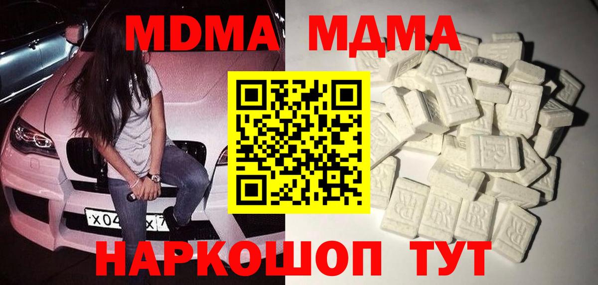 МДМА crystal  MDMA Molly  Вход с VPN  MDMA  Липецк 
