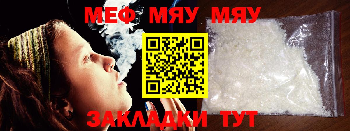 МЕФ  Мефедрон  где купить наркоту  Вход с VPN  МЯУ-МЯУ мука  МЯУ-МЯУ VHQ  Липецк 