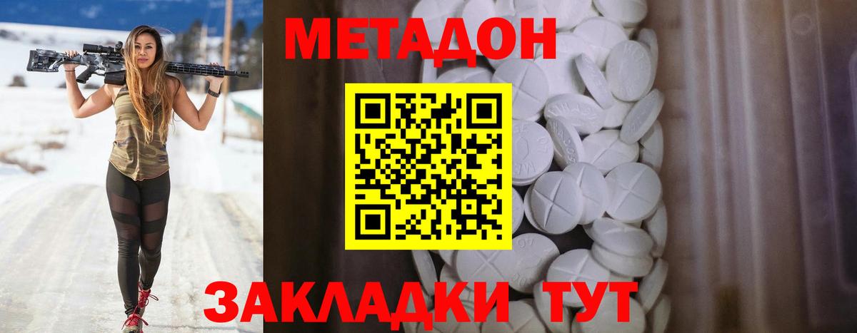 Липецк  МЕТАДОН кристалл  МЕТАДОН VHQ  Вход с VPN 